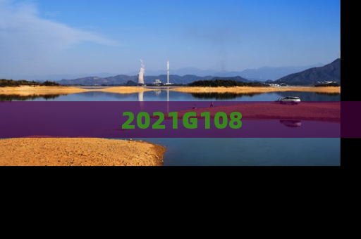 2021G108