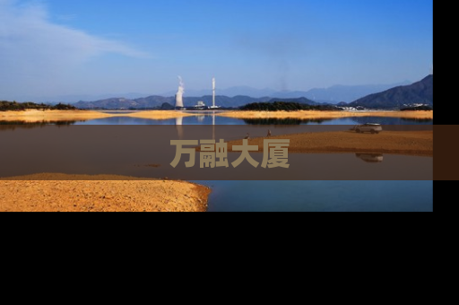 万融大厦