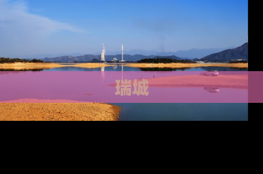 瑞城