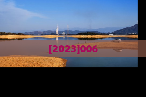 [2023]006