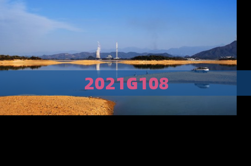 2021G108